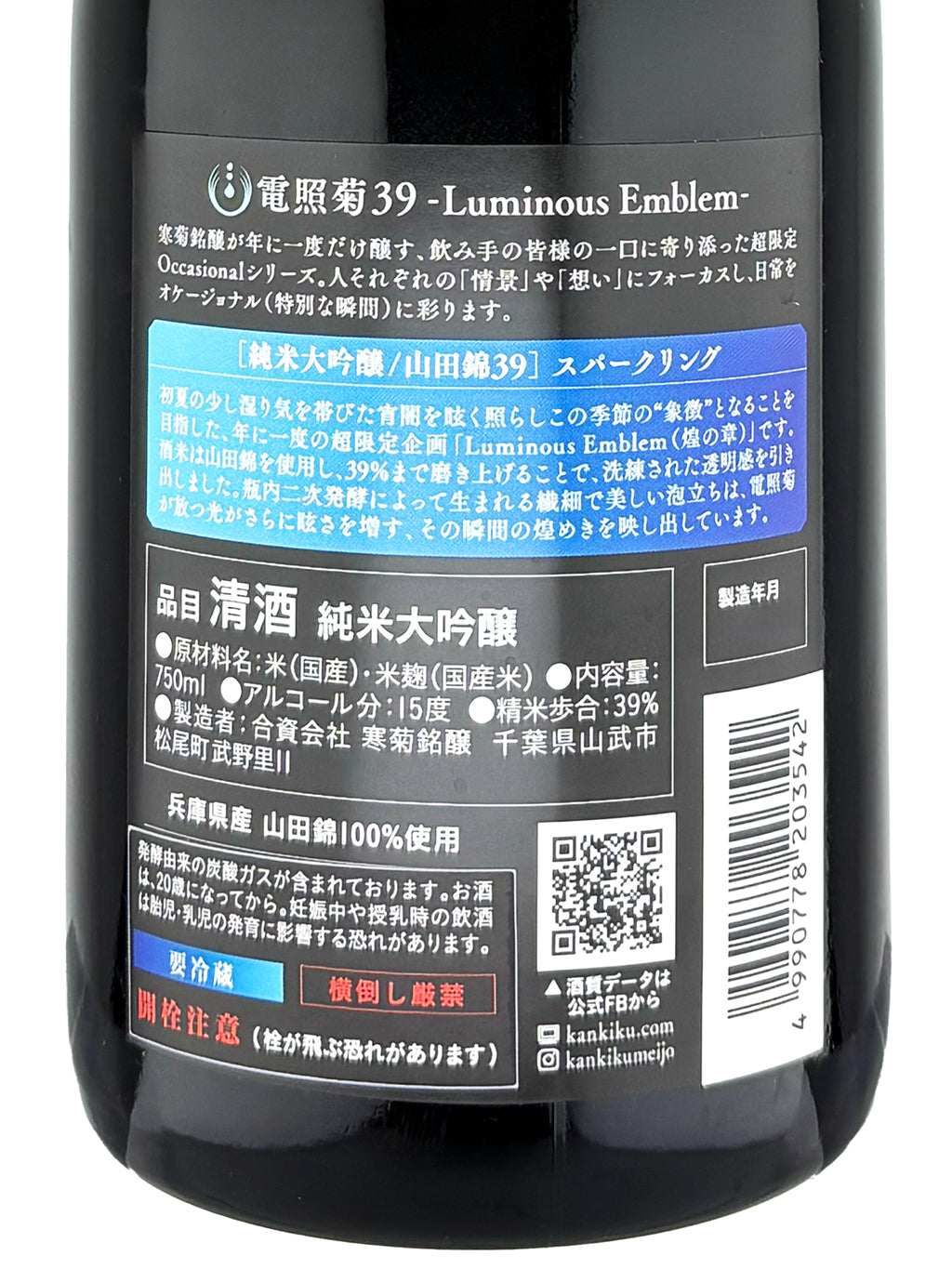 Kankiku Denshogiku 39 Luminous Emblem Sparkling Junmai Daiginjo Muroka Genshu Hitokai Hiire 750ml