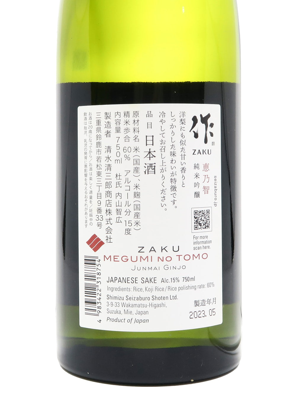 Zaku Megumi no Tomo Junmai Ginjo 750ml