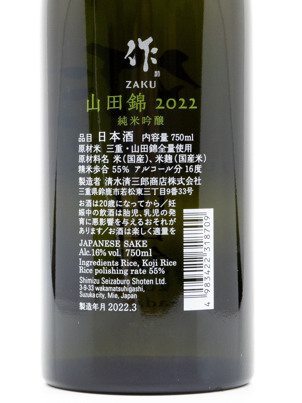 Zaku Yamada Nishiki Junmai Ginjo 750ml