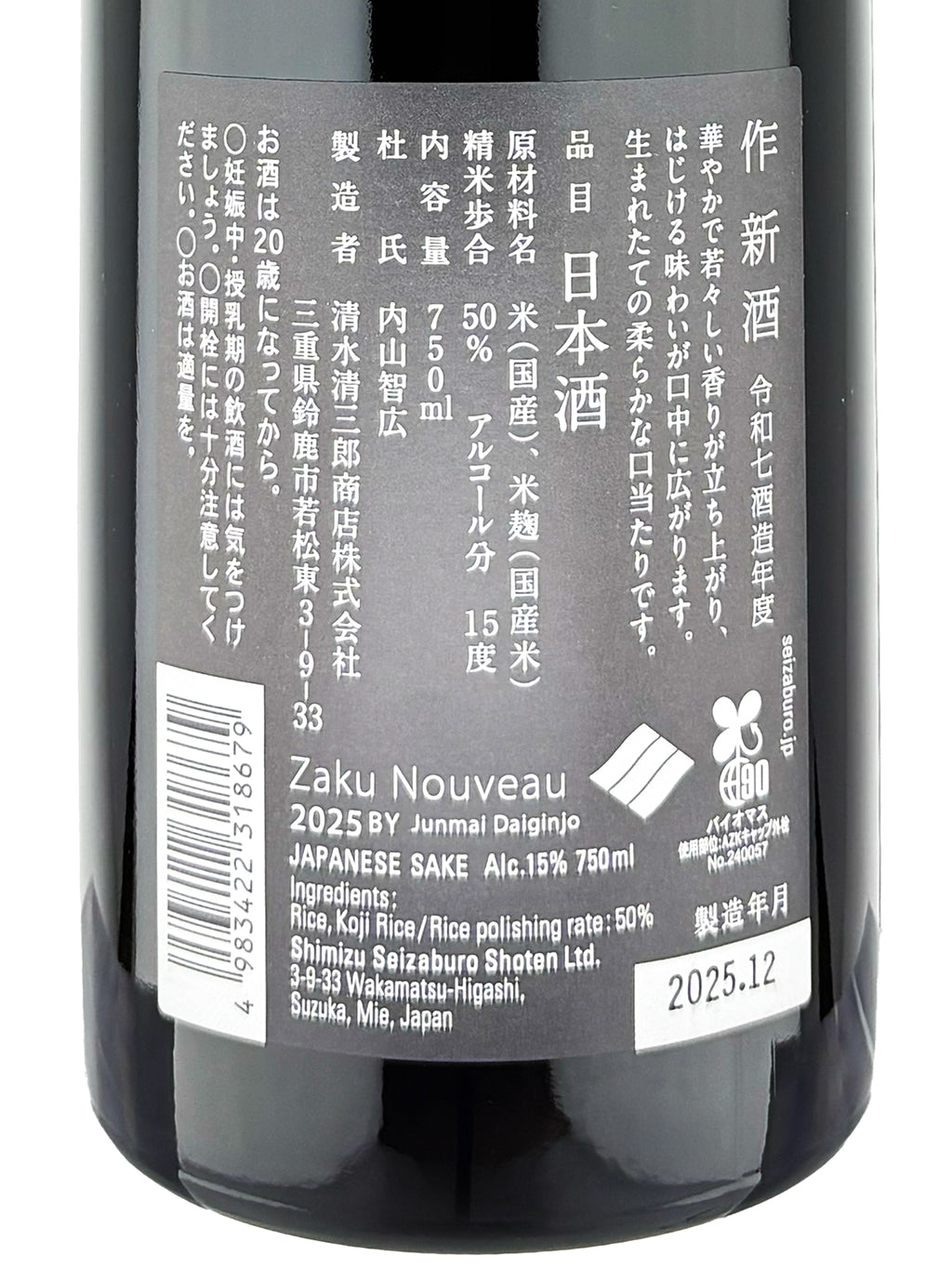 Zaku Nouveau 2025 Junmai Daiginjo Shinshu 750ml