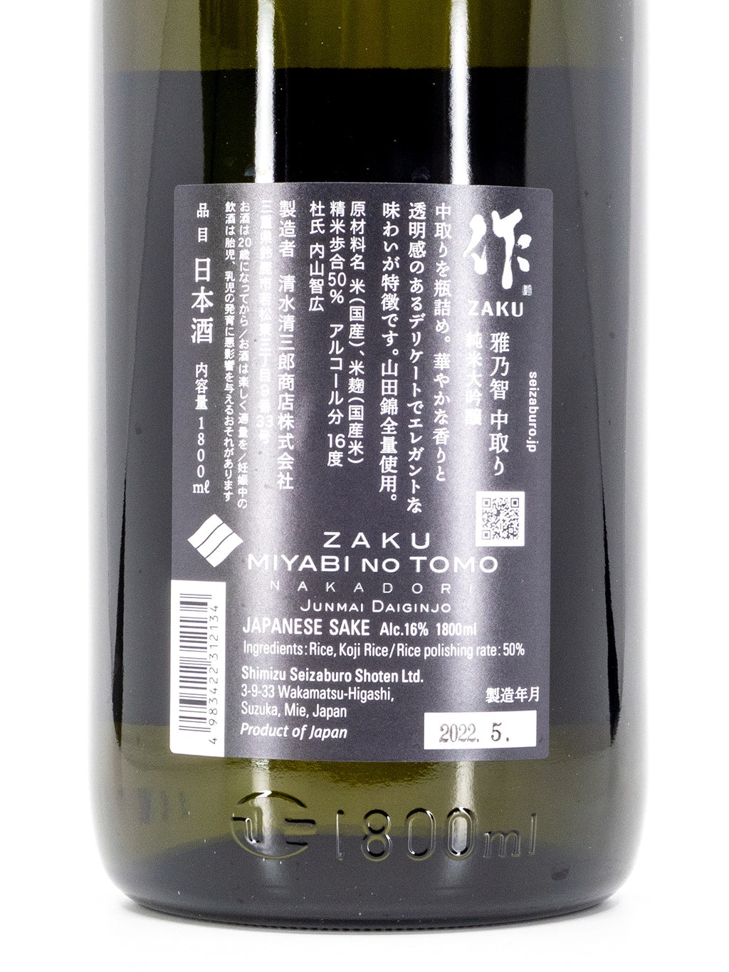 [原箱8折] 作 雅乃智 中取り 純米大吟釀 (1800ml x 6)
