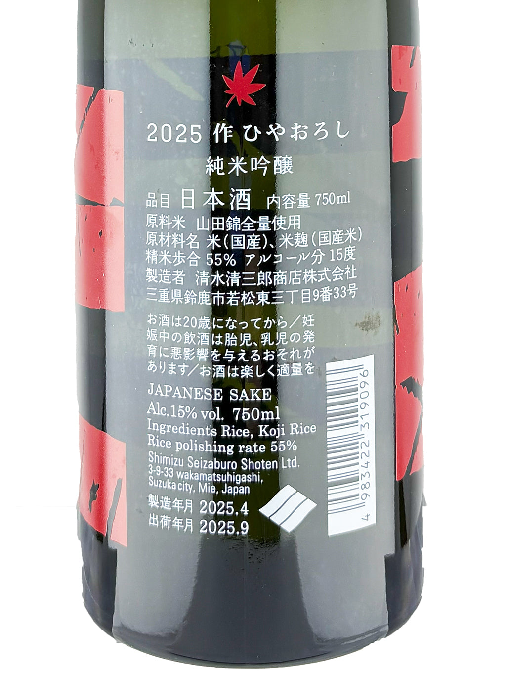 Zaku Yamada Nishiki Hiyaoroshi Junmai Ginjo 750ml