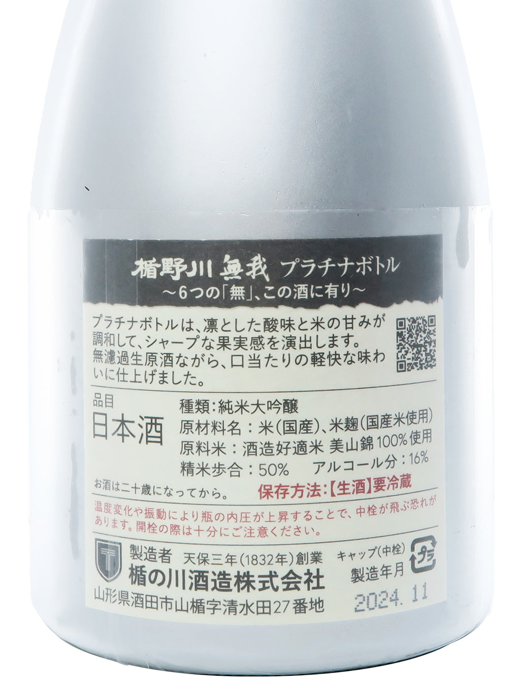 楯野川 限定品 無我 Platinum Bottle 纯米大吟酿 无过滤生原酒 720ml