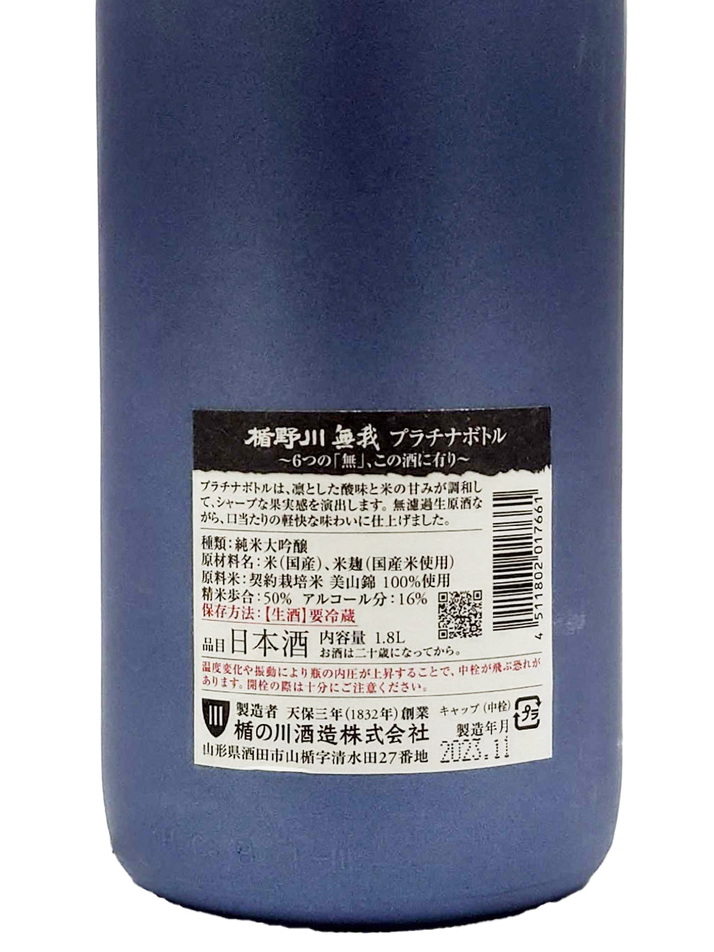 楯野川 限定品 無我 Platinum Bottle 纯米大吟酿 无过滤生原酒 1800ml
