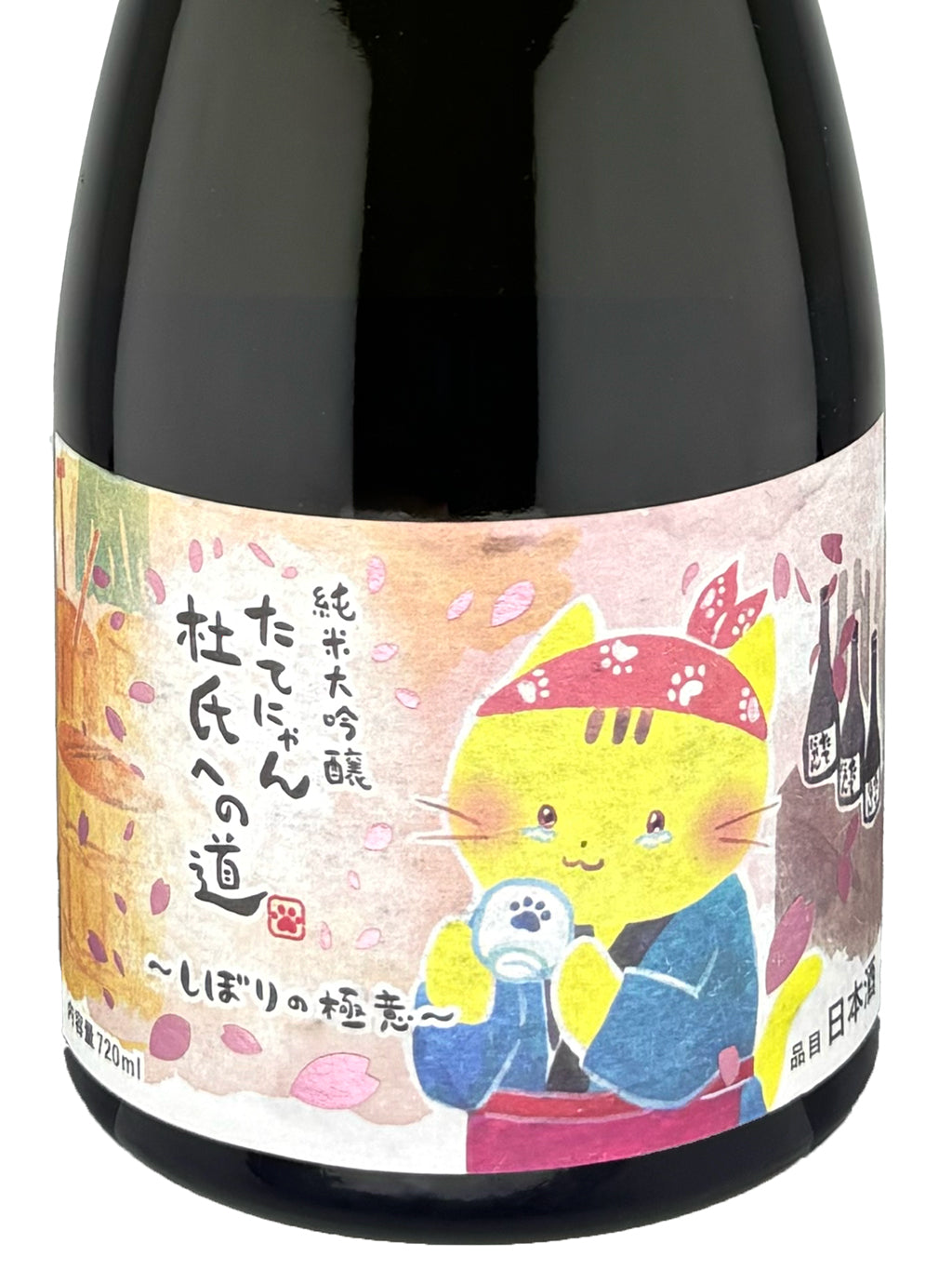 楯野川 楯野貓 杜氏之道 上槽之極意 純米大吟釀 720ml 禮盒裝 — front