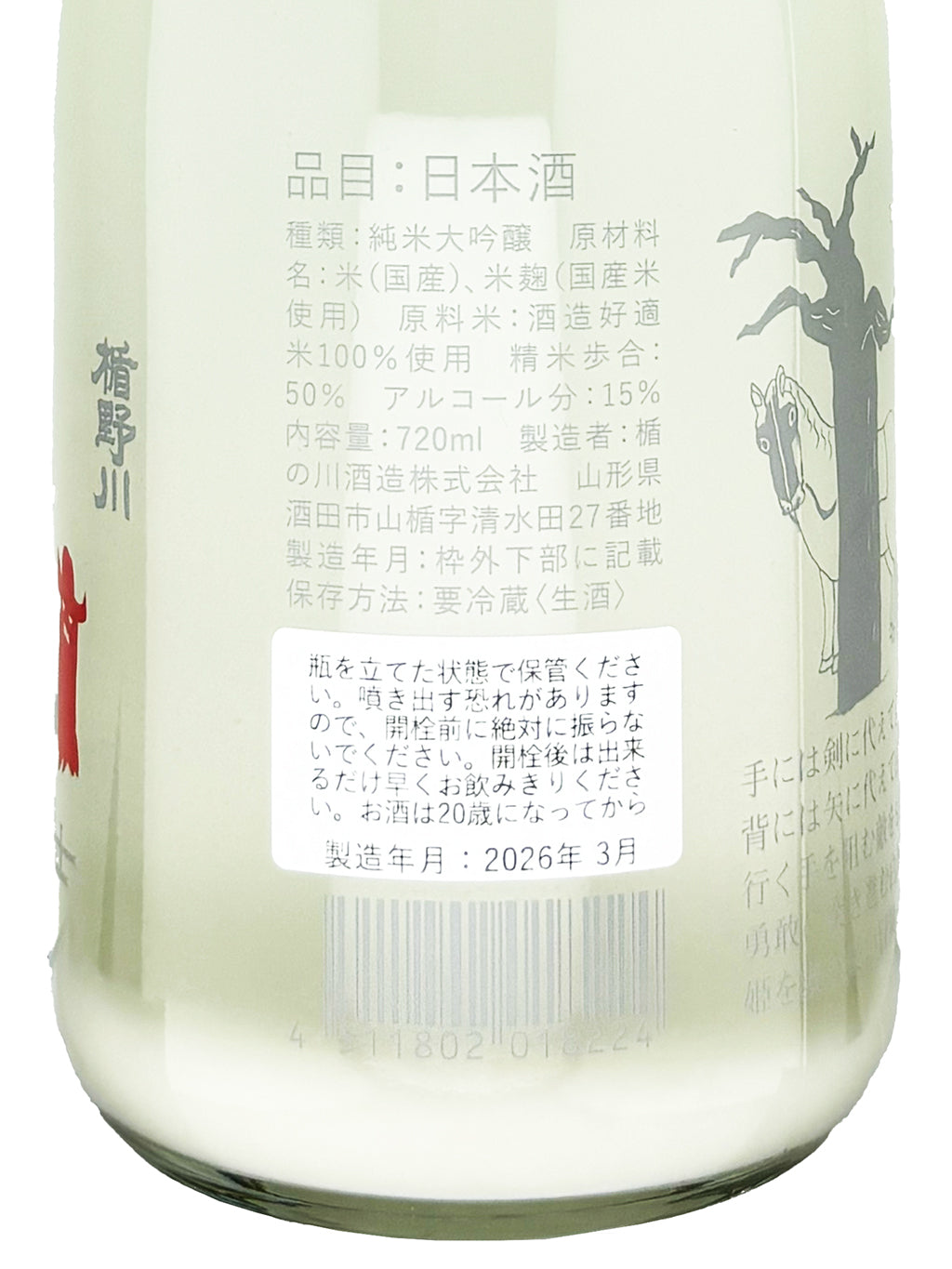 楯野川 白马之骑士 冒险 白麴 活性薄浊 纯米大吟酿 生酒 720ml
