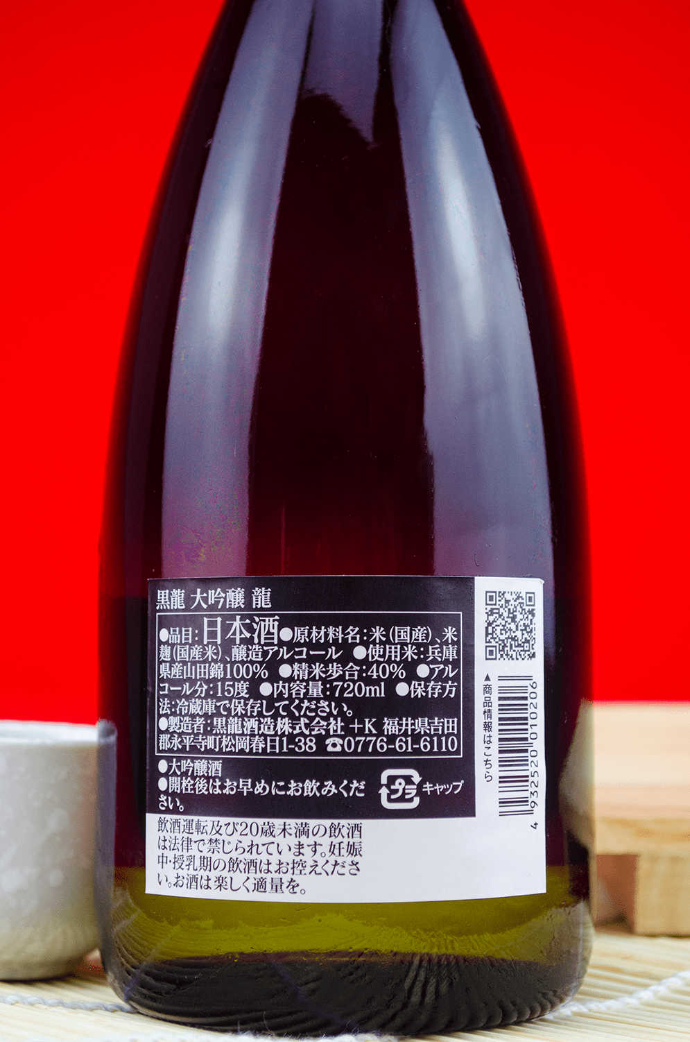 黑龙 大吟酿 龙 720ml 礼盒装