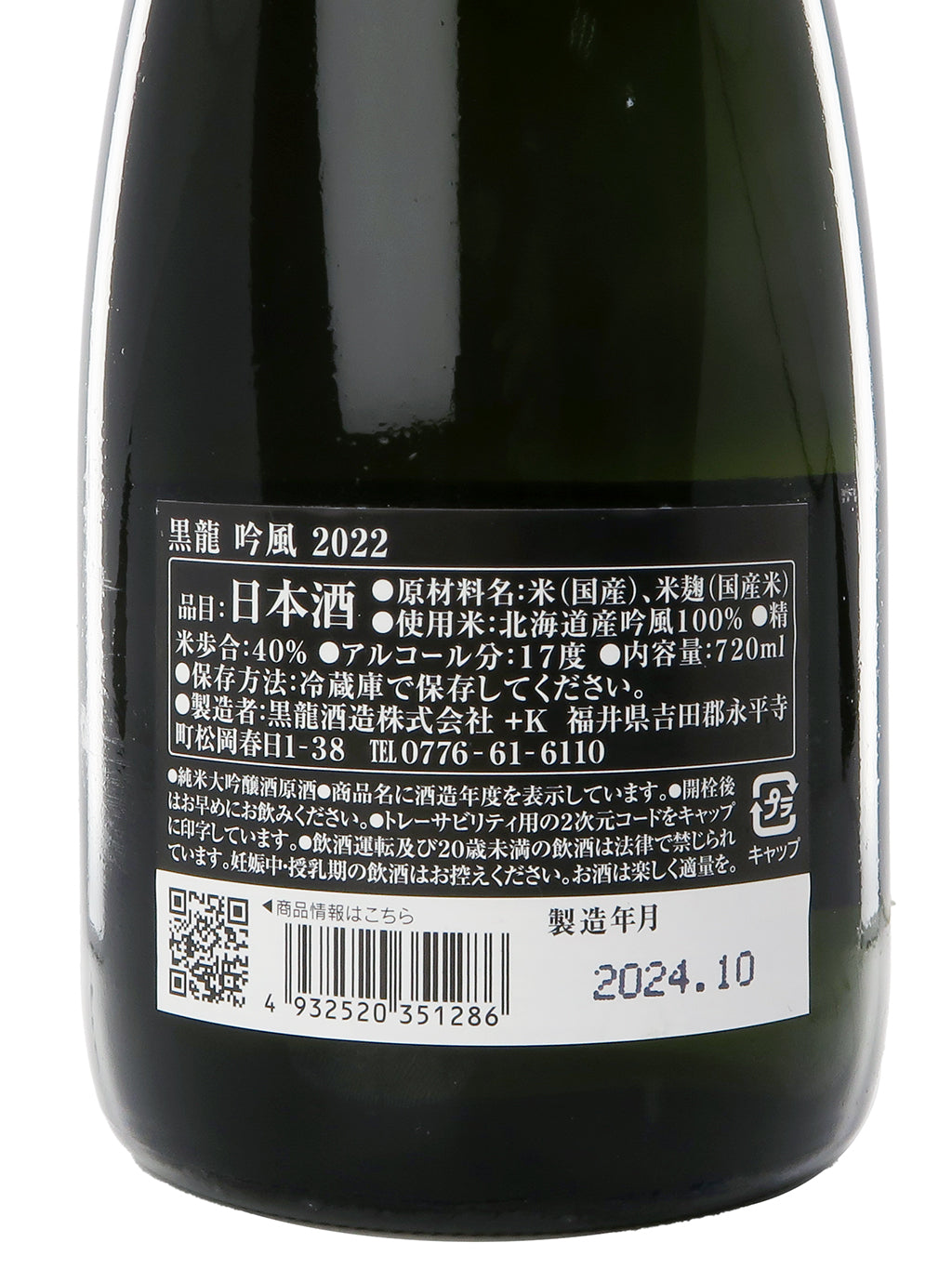 黑龙 酒门 吟风 纯米大吟酿 2022 720ml 礼盒装