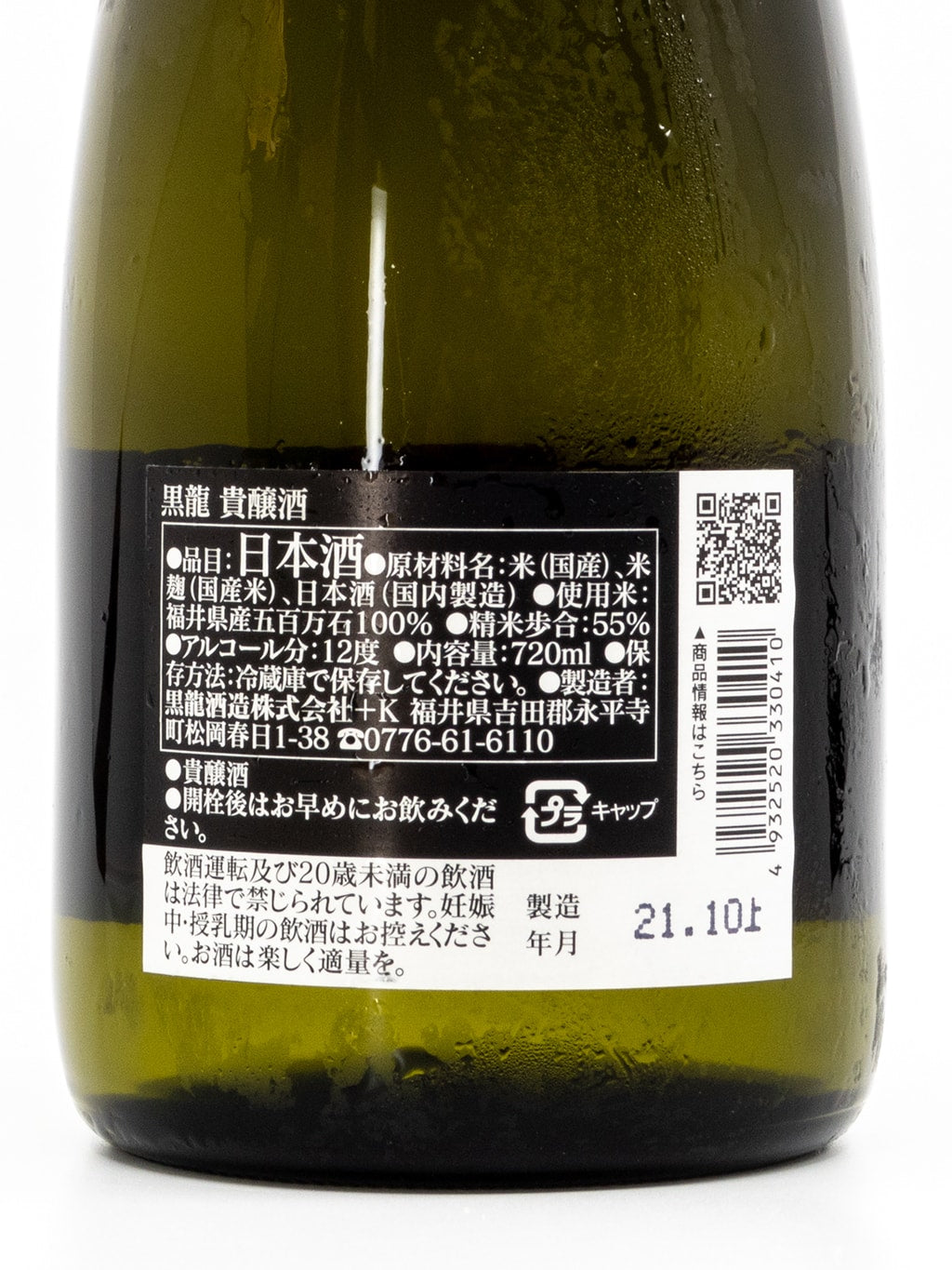 Kokuryu Kijoshu 720ml