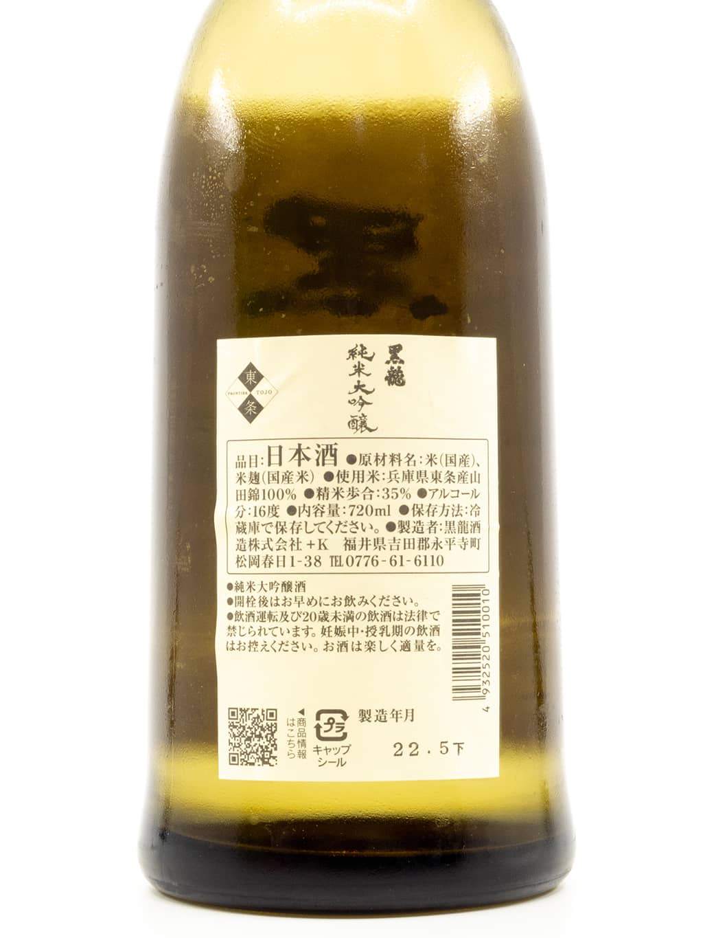 黑龍 純米大吟釀 720ml 禮盒裝
