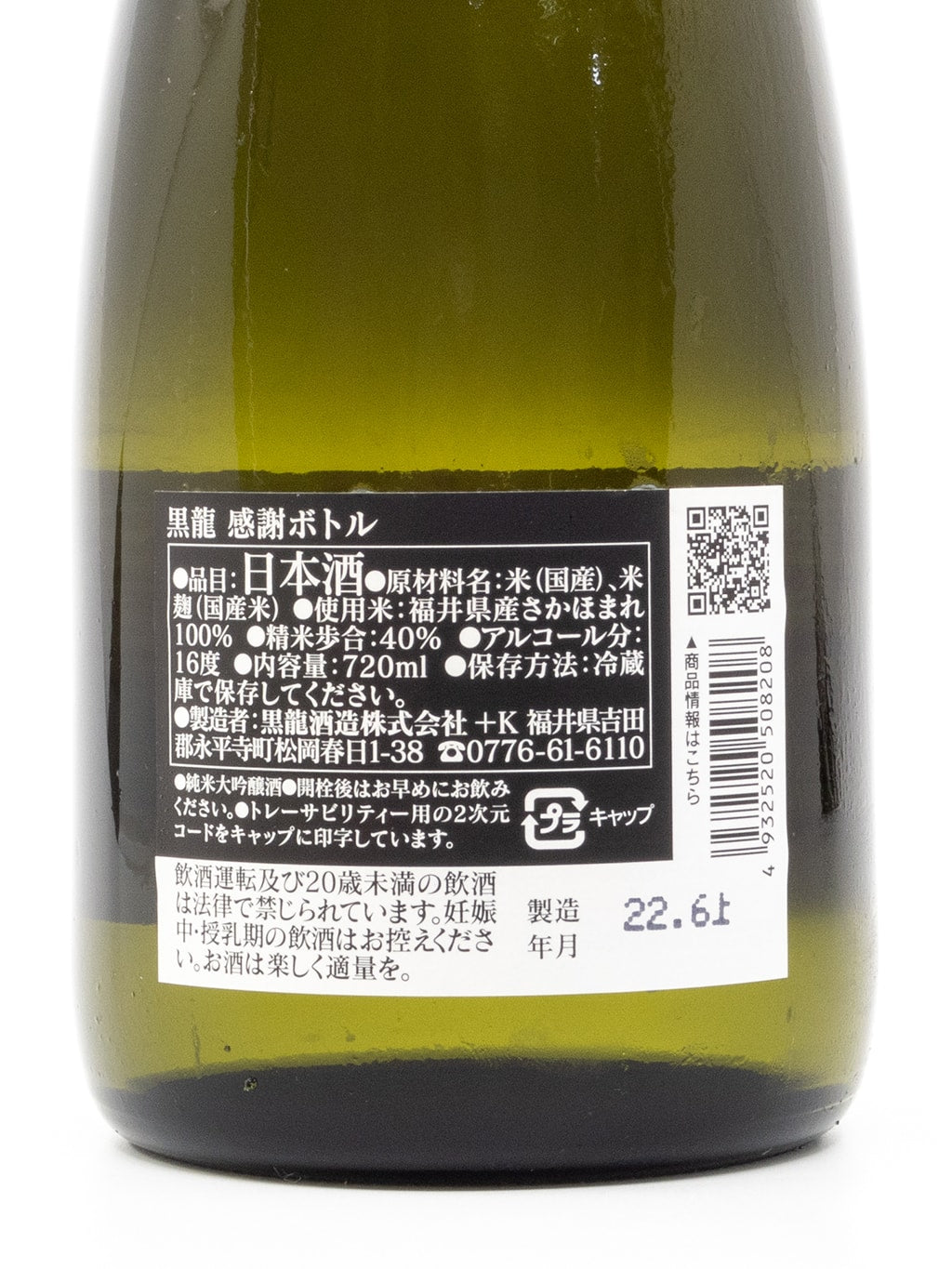 Kokuryu Thanksgiving Bottle Junmai Daiginjo 720ml Gift Box