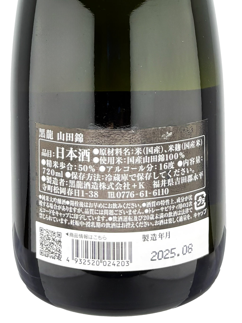 Kokuryu Yamada Nishiki Junmai Daiginjo 720ml