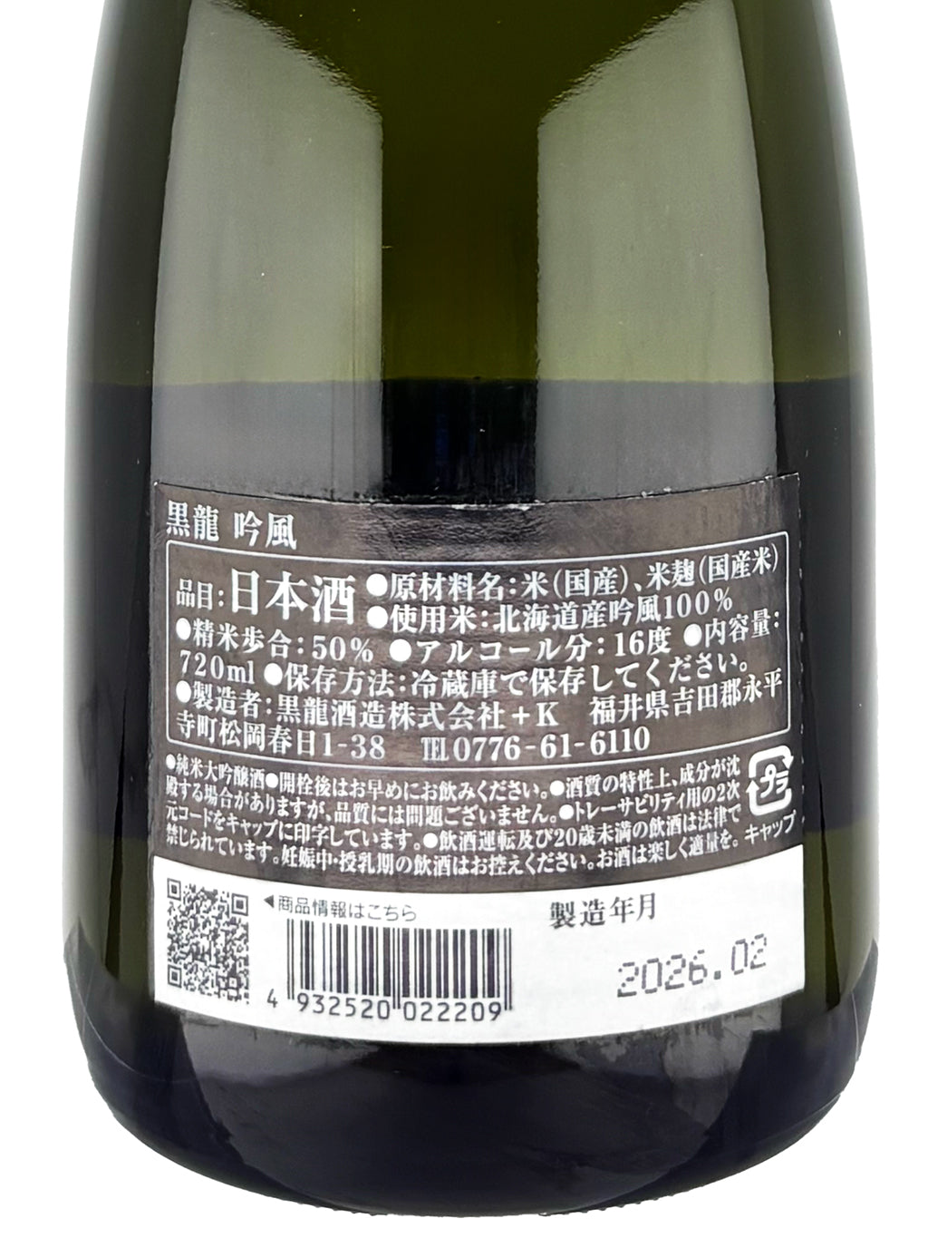 Kokuryu Ginpu Junmai Daiginjo 720ml