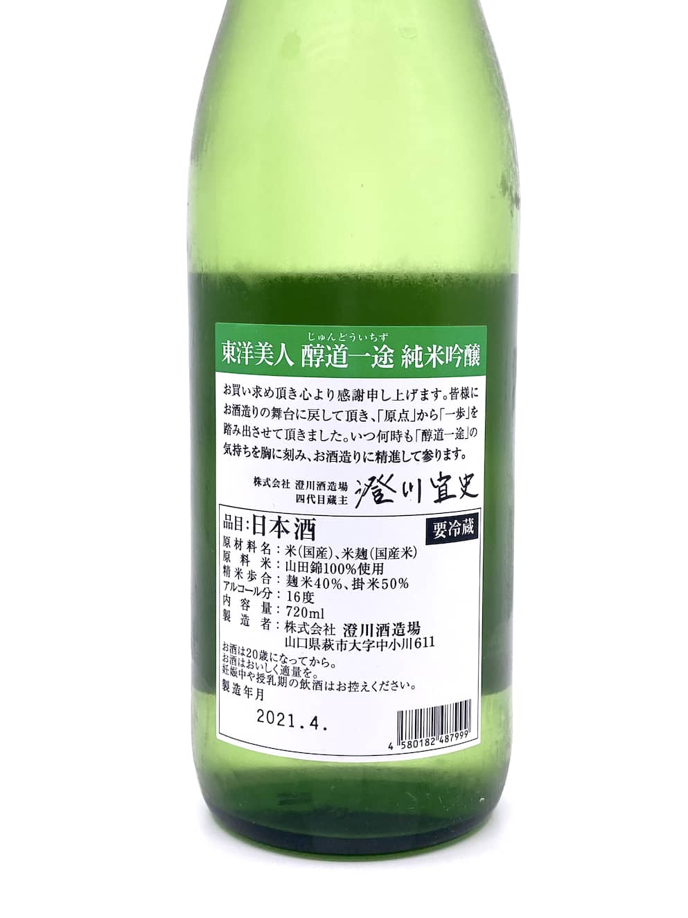 Toyobijin Jundouichizu Yamada Nishiki Junmai Ginjo 720ml
