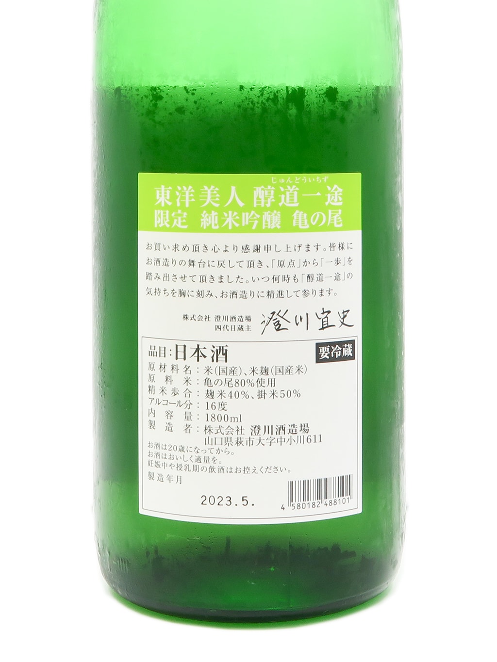 东洋美人 醇道一途 限定品 龟之尾 纯米吟酿 1800ml
