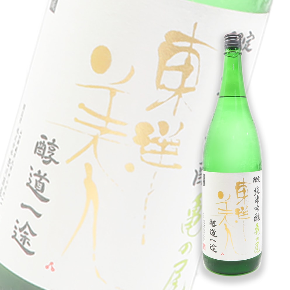 東洋美人 醇道一途 限定品 龜之尾 純米吟釀 1800ml