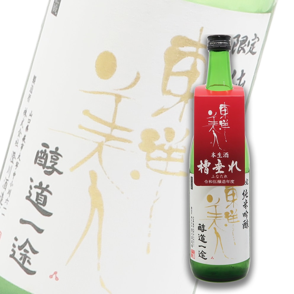 東洋美人 醇道一途 限定品 純米吟釀 直汲み 生酒 720ml