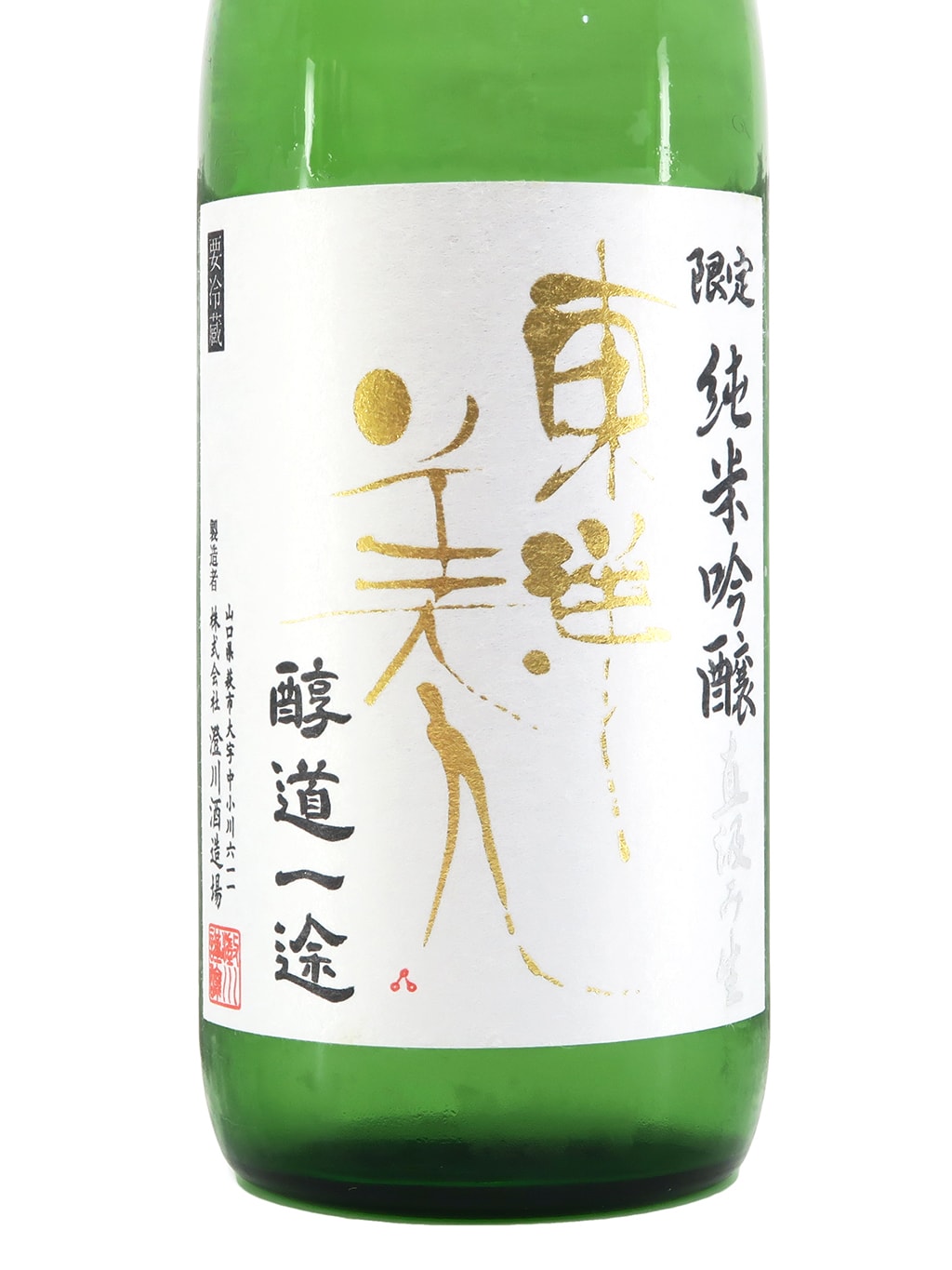 東洋美人 醇道一途 限定品 純米吟釀 直汲み 生酒 720ml
