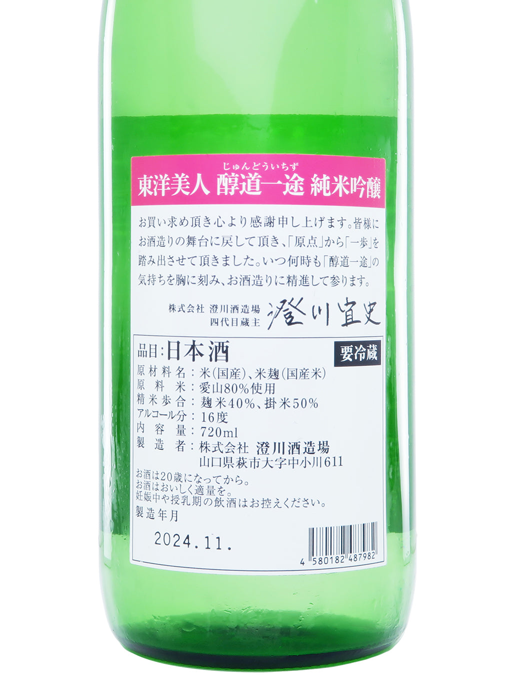 东洋美人 醇道一途 限定品 爱山 纯米吟酿 720ml