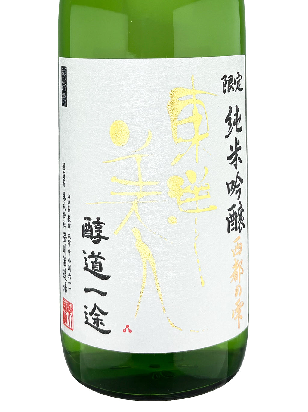 東洋美人 醇道一途 限定品 西都之雫 純米吟釀 720ml