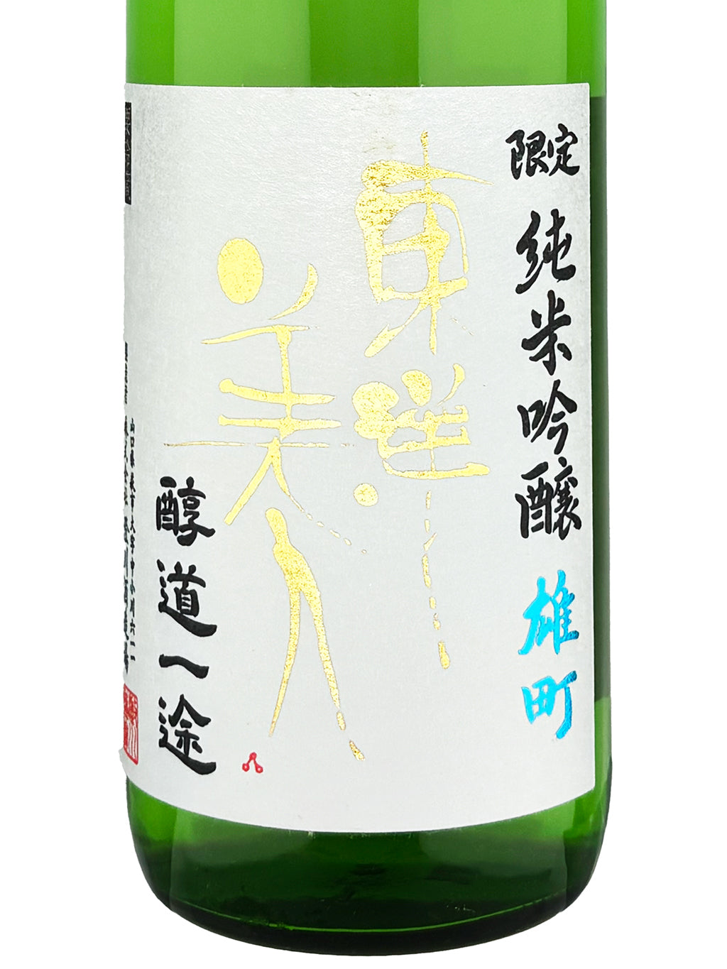 東洋美人 醇道一途 雄町 純米吟釀 720ml — front