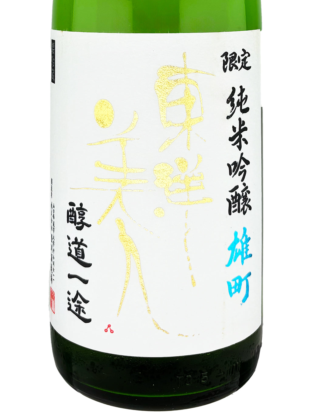 東洋美人 醇道一途 雄町 純米吟釀 1800ml — front