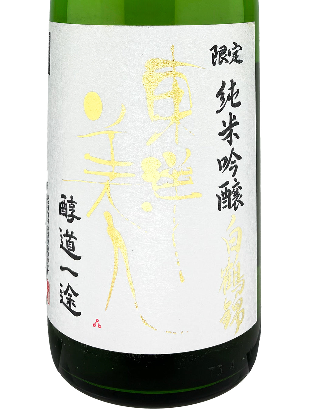 東洋美人 醇道一途 白鶴錦 純米吟釀 1800ml — front