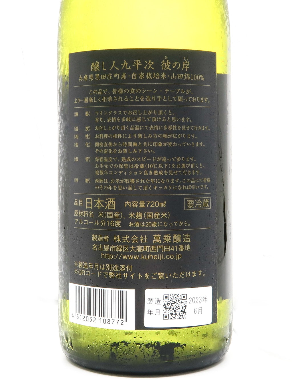 Kamoshibito Kuheiji Hi no Kishi 720ml Gift Box