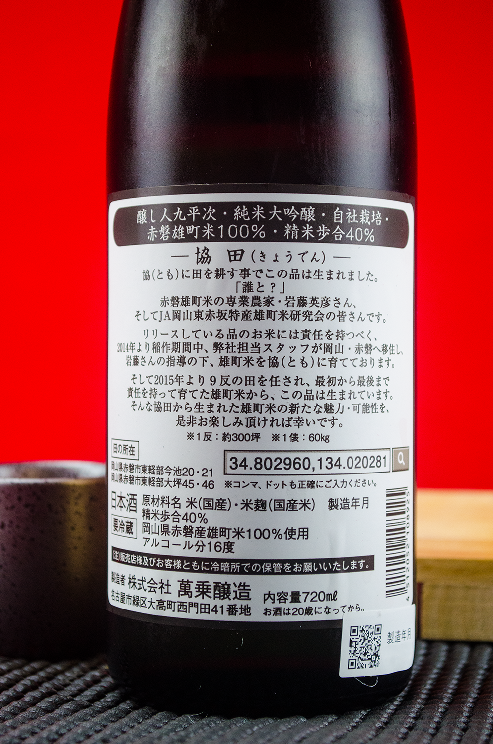 Kamoshibito Kuheiji Kyoden Junmai Daiginjo 720ml