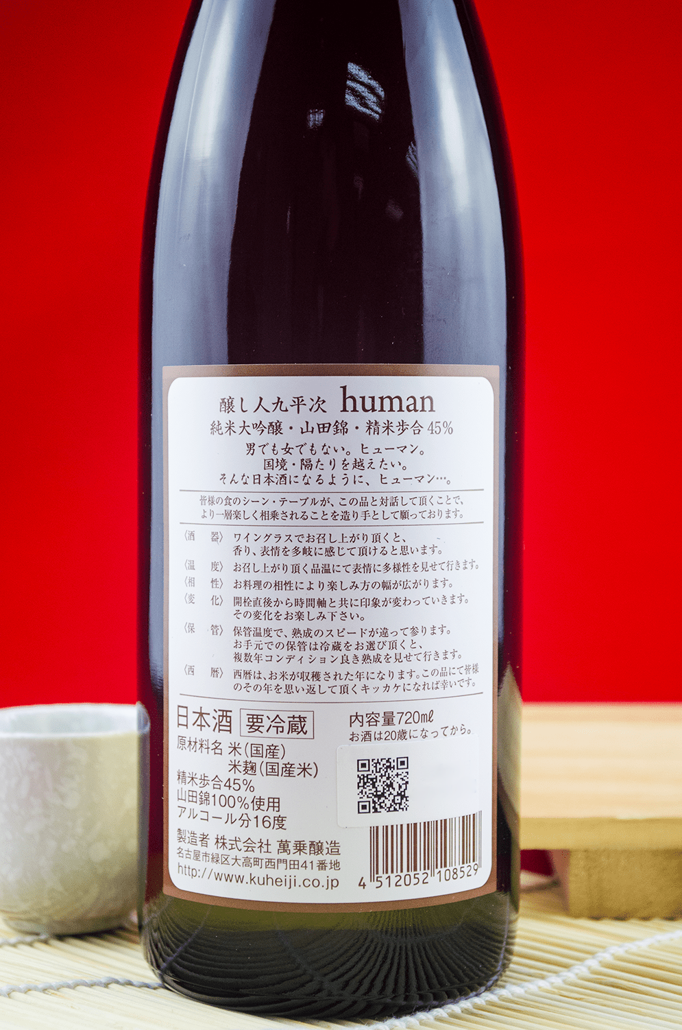 醸し人九平次 Human 黑田庄山田锦 720ml 礼盒装