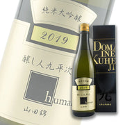 醸し人九平次 Human 黑田庄山田锦 720ml 礼盒装