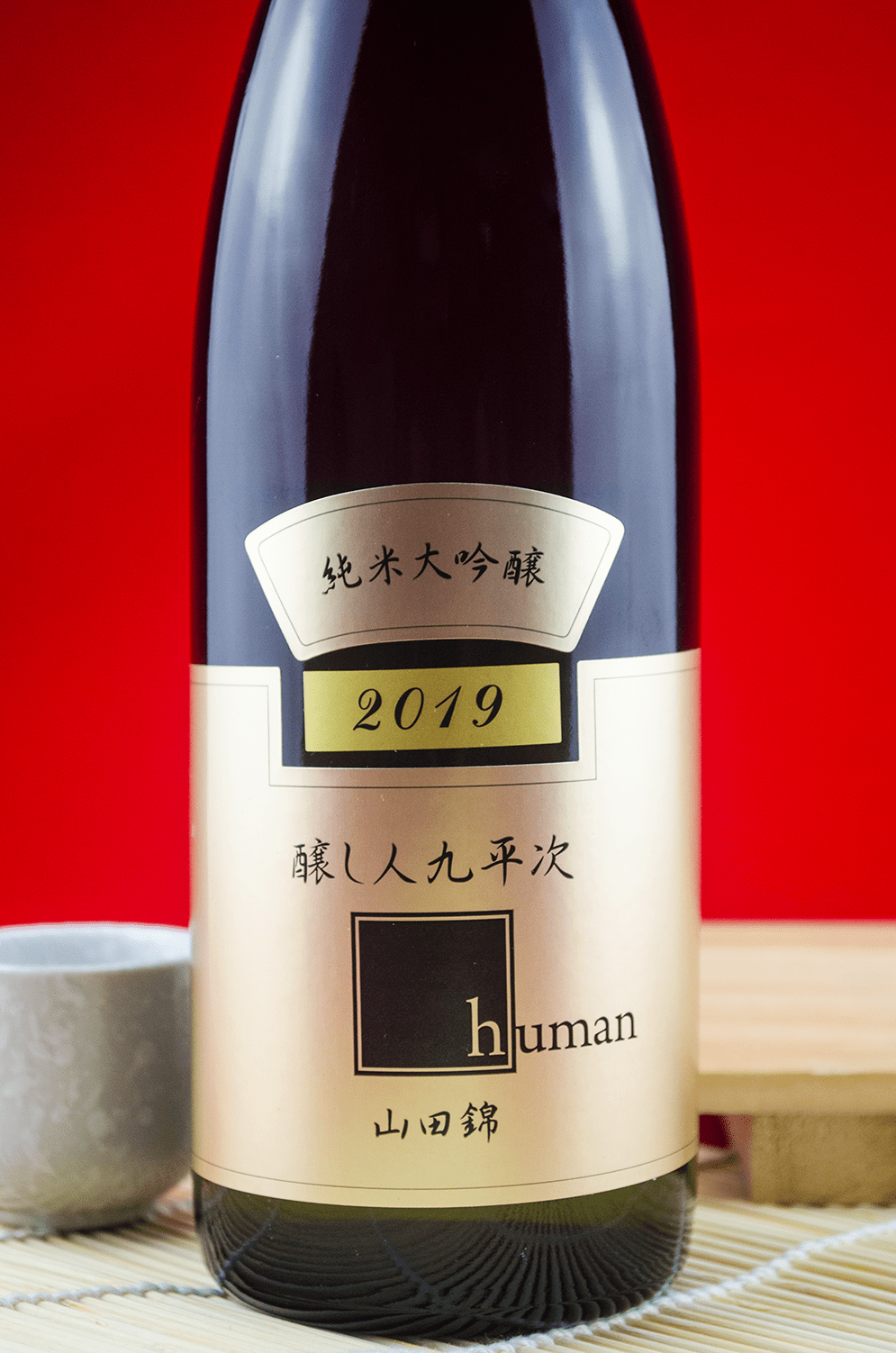 醸し人九平次 Human 黑田庄山田锦 720ml 礼盒装