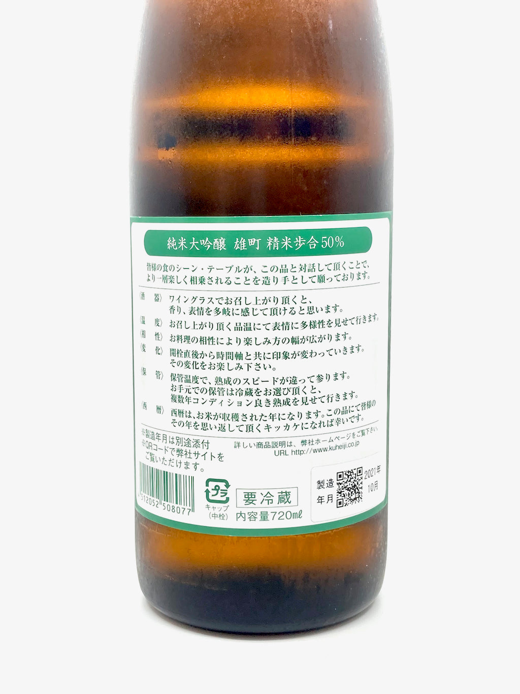酿し人九平次 Sauvage 雄町 720ml