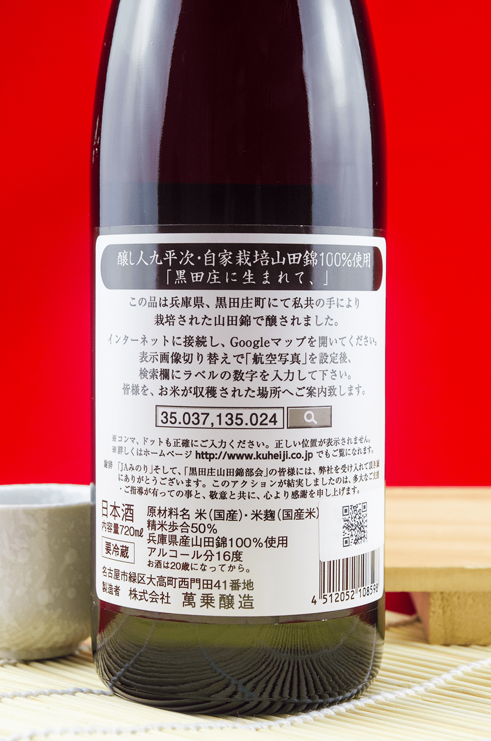 Kamoshibito Kuheiji Kurodasho Junmai Daiginjo 720ml
