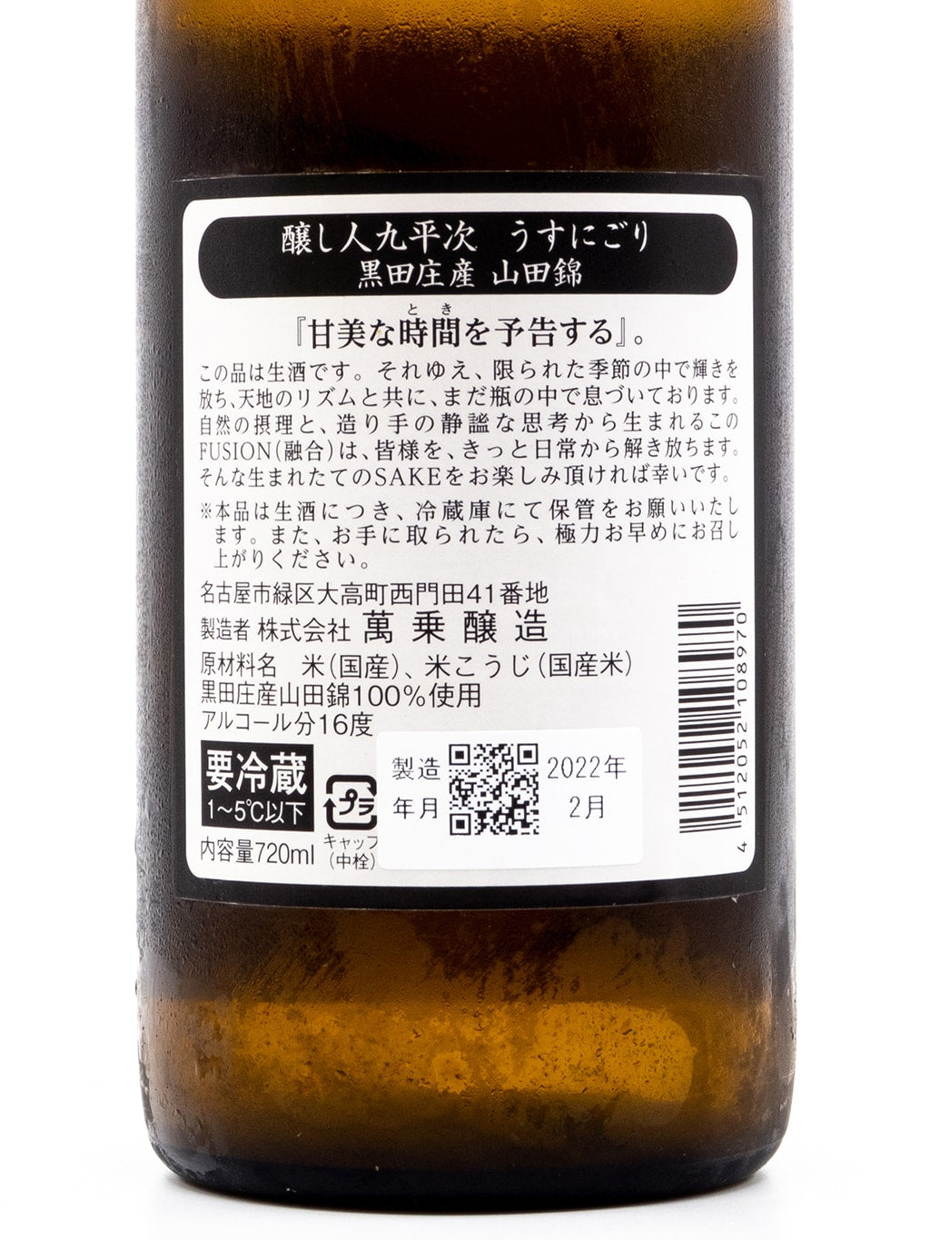 酿し人九平次 うすにごり 黑田庄产山田锦 生酒 720ml