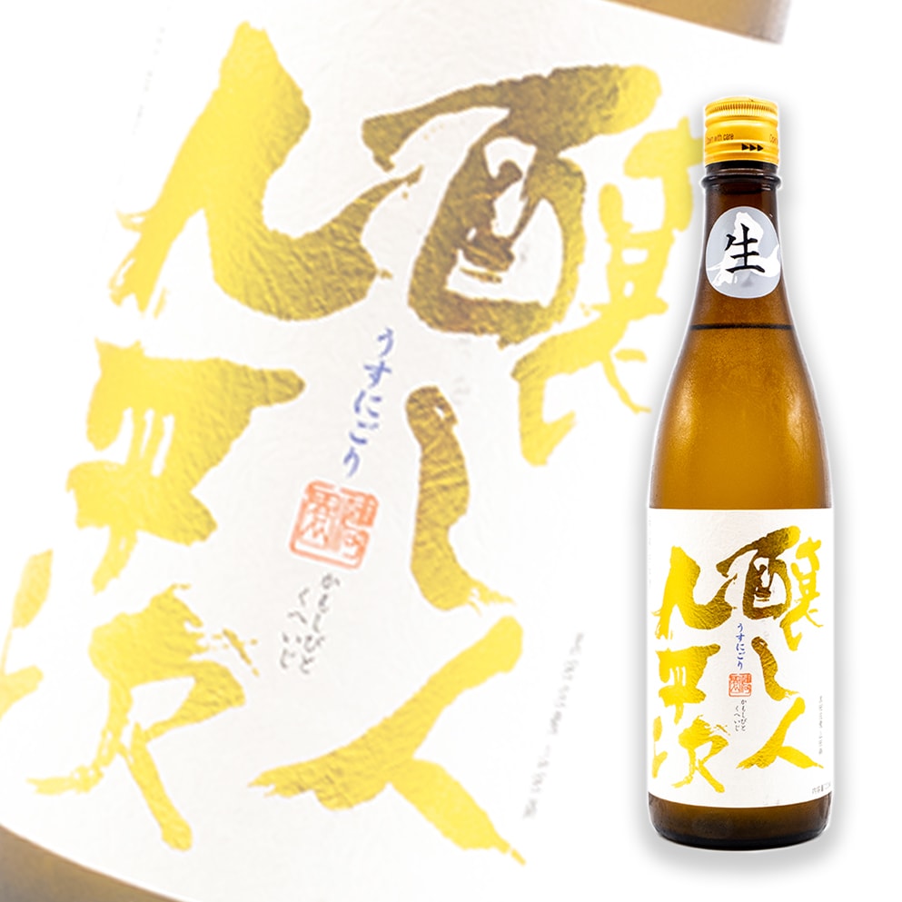 酿し人九平次 うすにごり 黑田庄产山田锦 生酒 720ml