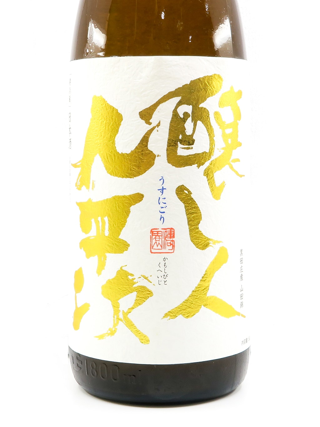 Kamoshibito Kuheiji Usunigori Kuradasho Yamada Nishiki Namazake 1800ml