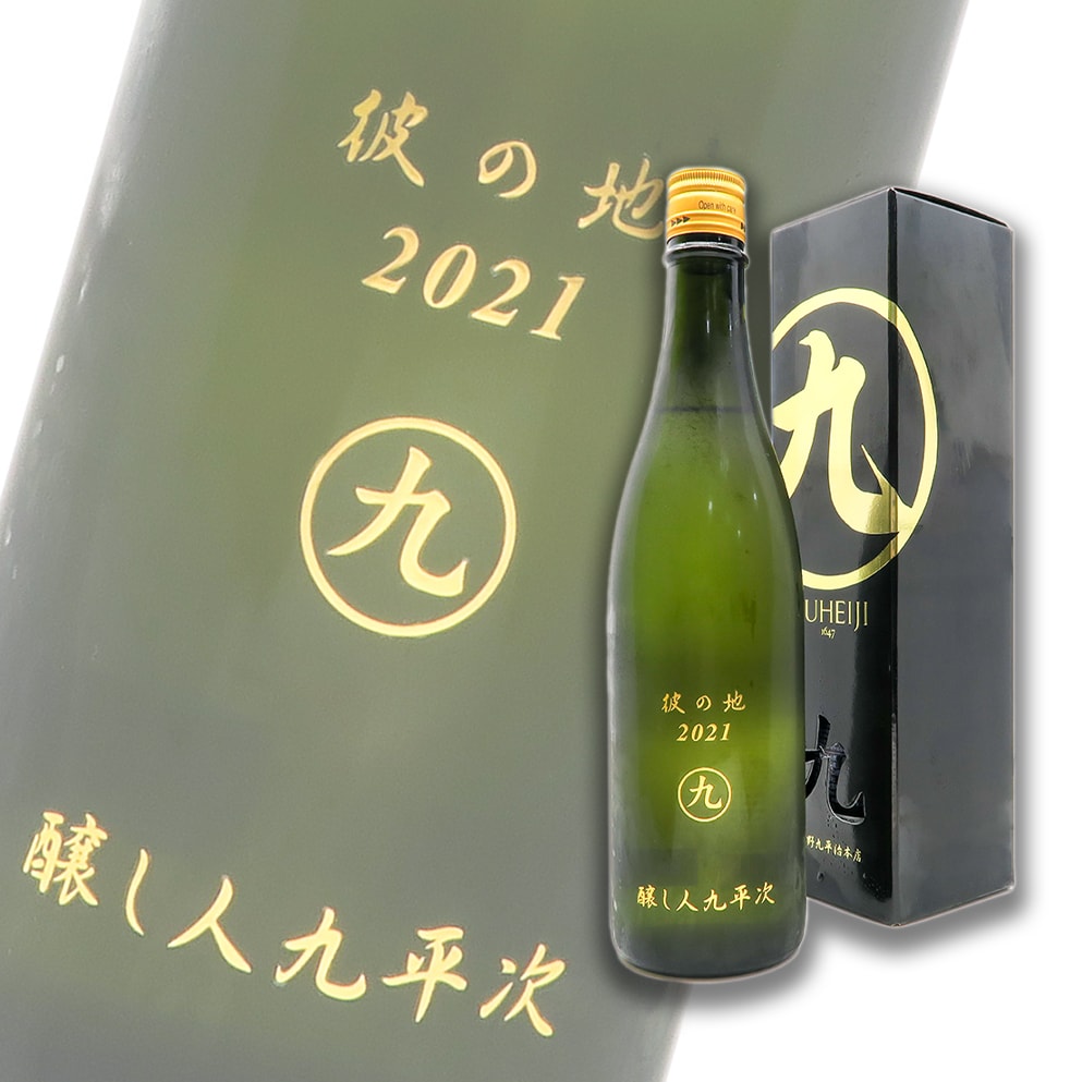 醸し人九平次 彼の地 纯米大吟醸 720ml 礼盒装