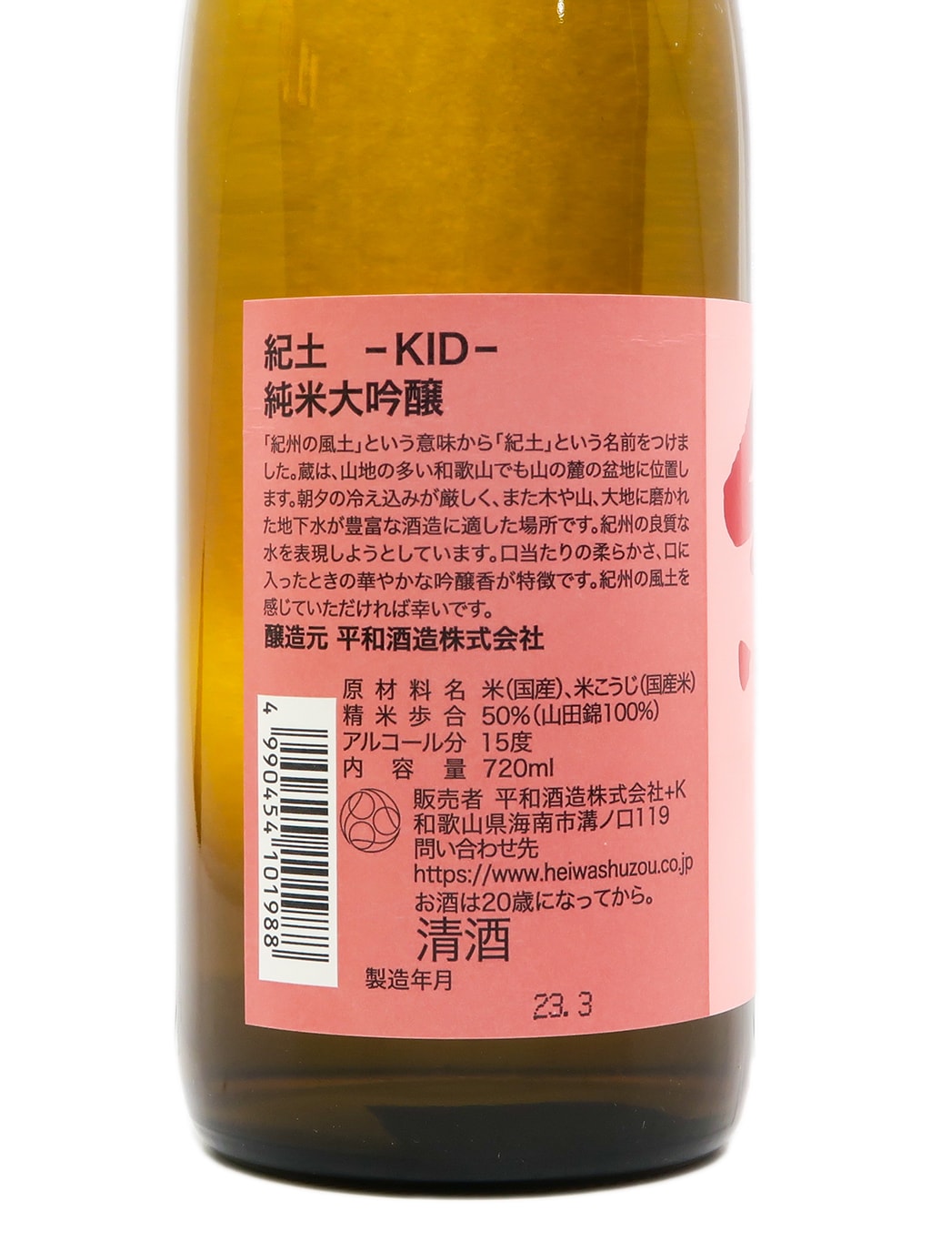 紀土 KID 山田錦50 純米大吟釀 720ml
