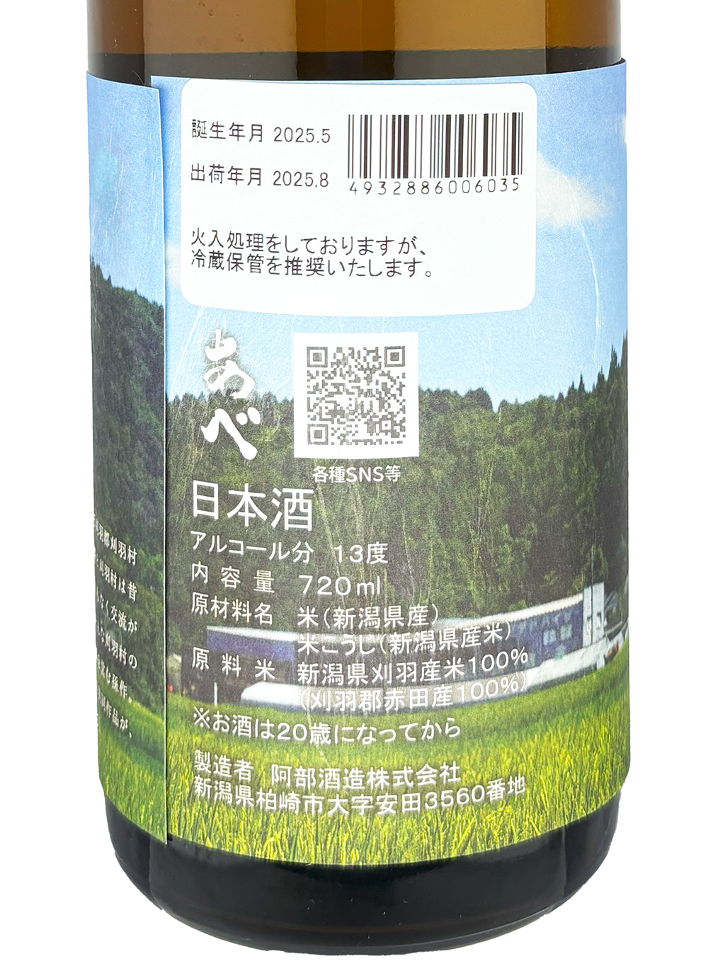 阿部 あべ 赤田 2024 720ml