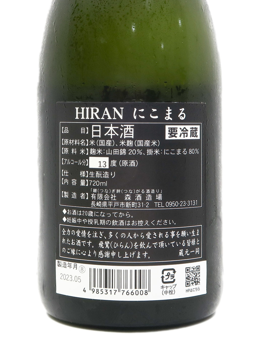 飞鸾 にこまる 生酛 纯米 原酒 720ml