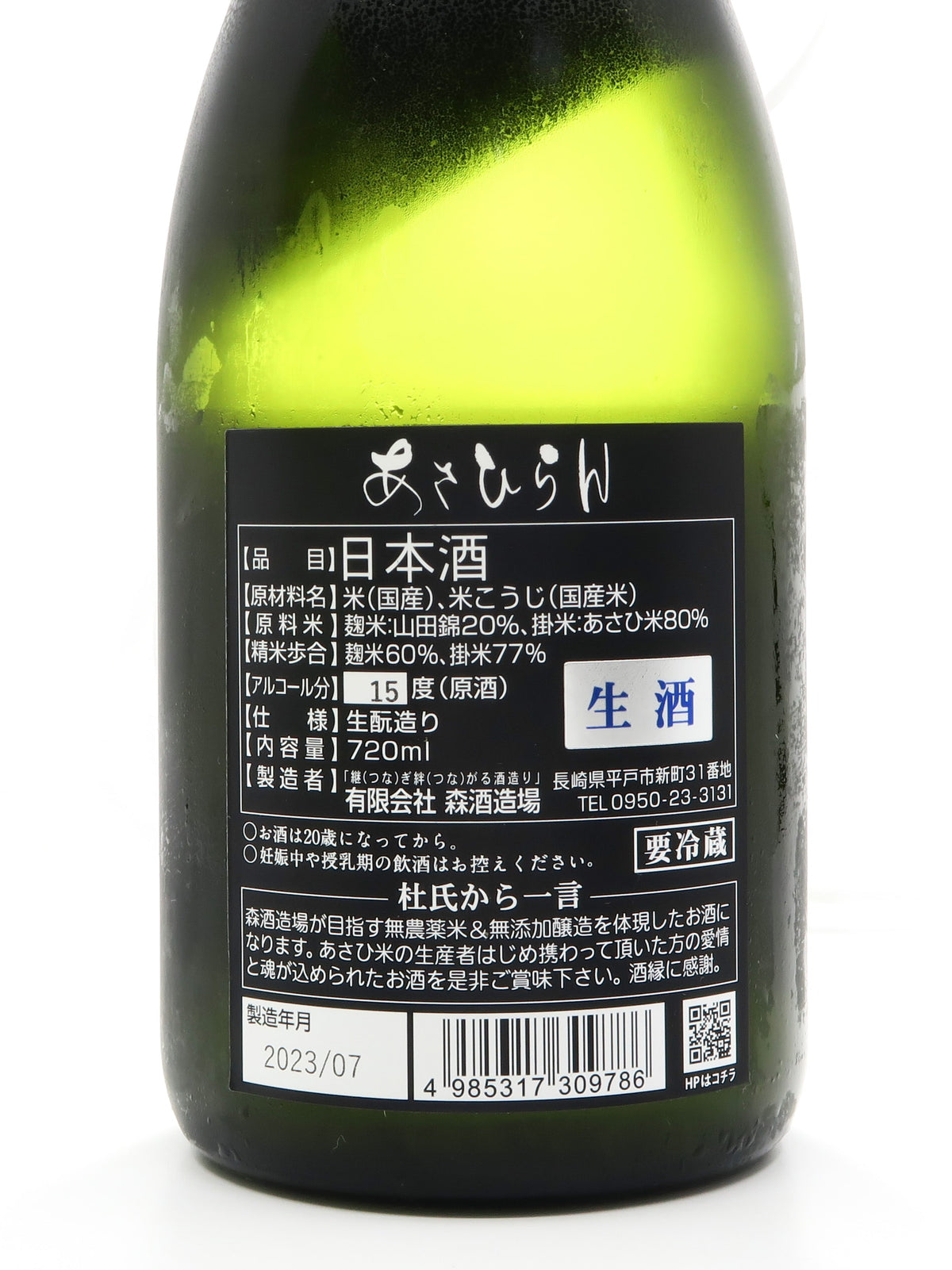 飛鸞 あさひらん 生酛 生原酒 720ml