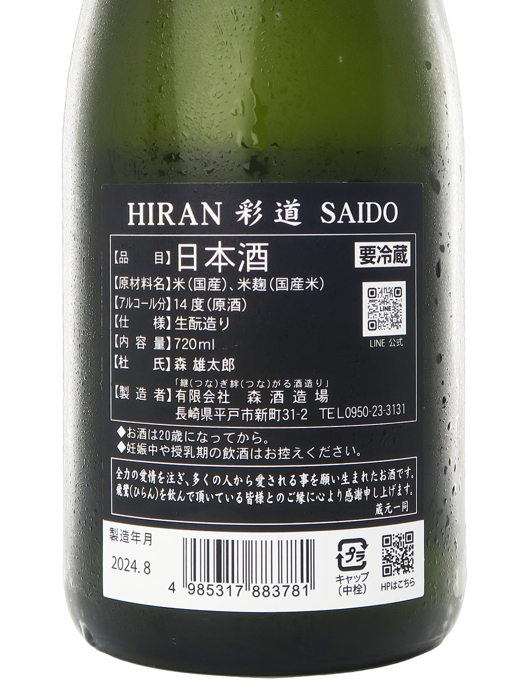飞鸾 彩道 生酛 原酒 720ml