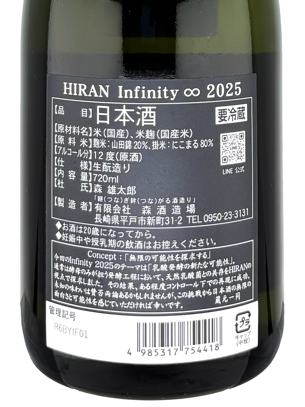 Hiran Infinity Kimoto Genshu 2025 720ml