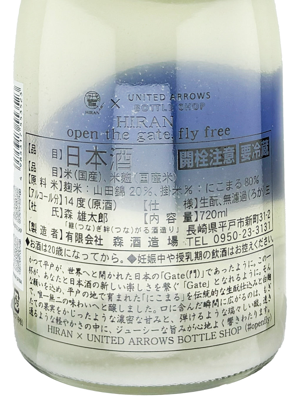 Hiran x UNITED ARROWS open the gate fly free Kimoto Muroka Nama Genshu 720ml