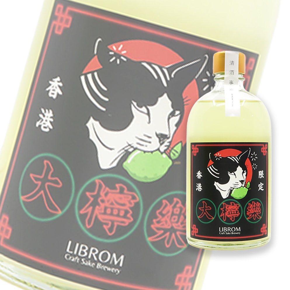 LIBROM Craft Sake 香港限定 大檸樂 無濾過生原酒 500ml