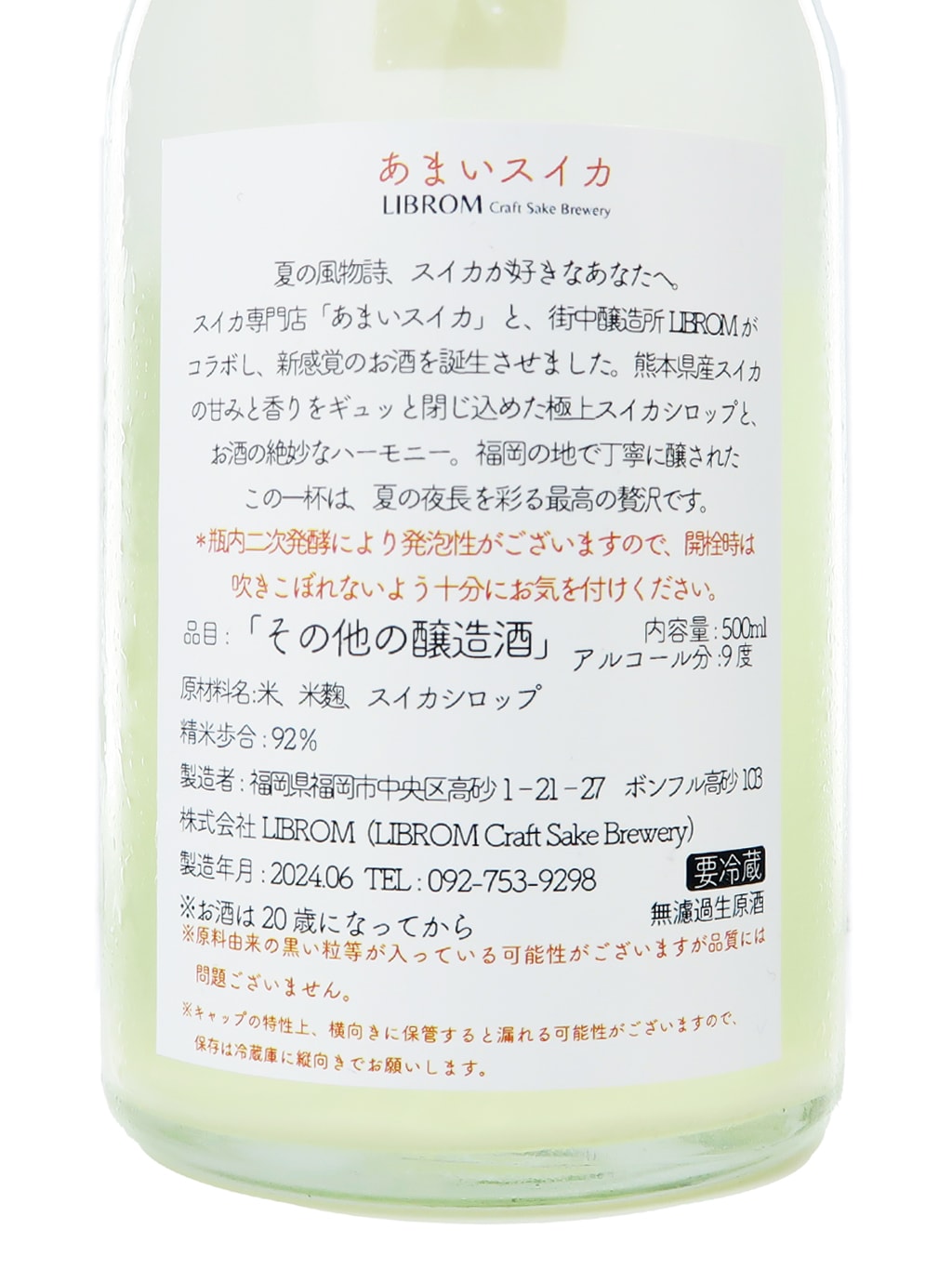 LIBROM Craft Sake 香甜西瓜 無濾過生原酒 500ml