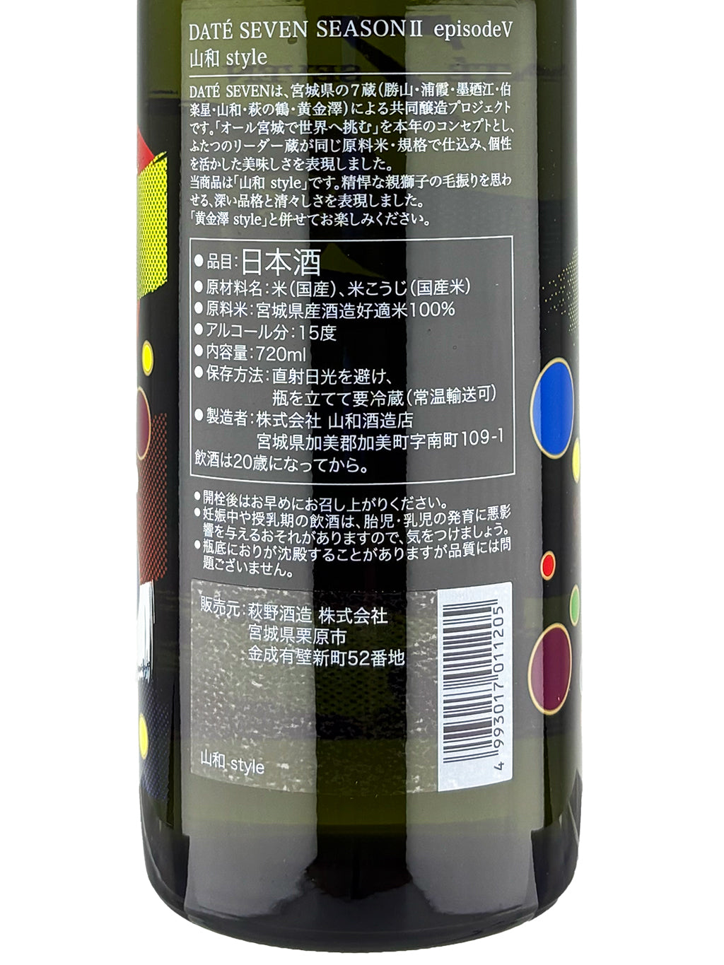DATE SEVEN Season II Episode 5 Yamawa Style Clear White 720ml
