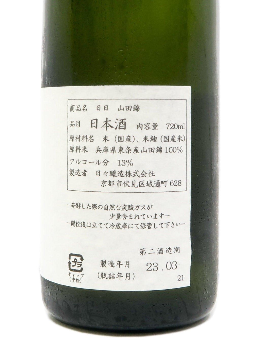 Nichi Nichi Yamada Nishiki Kimoto 720ml