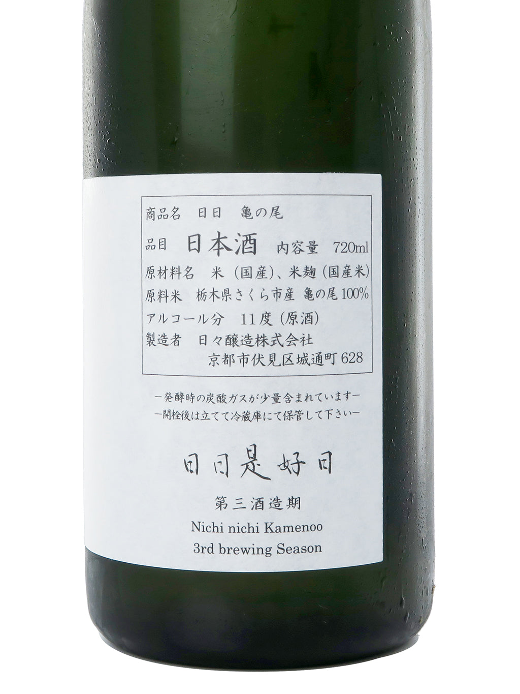 Nichi Nichi Kame no O Genshu 720ml